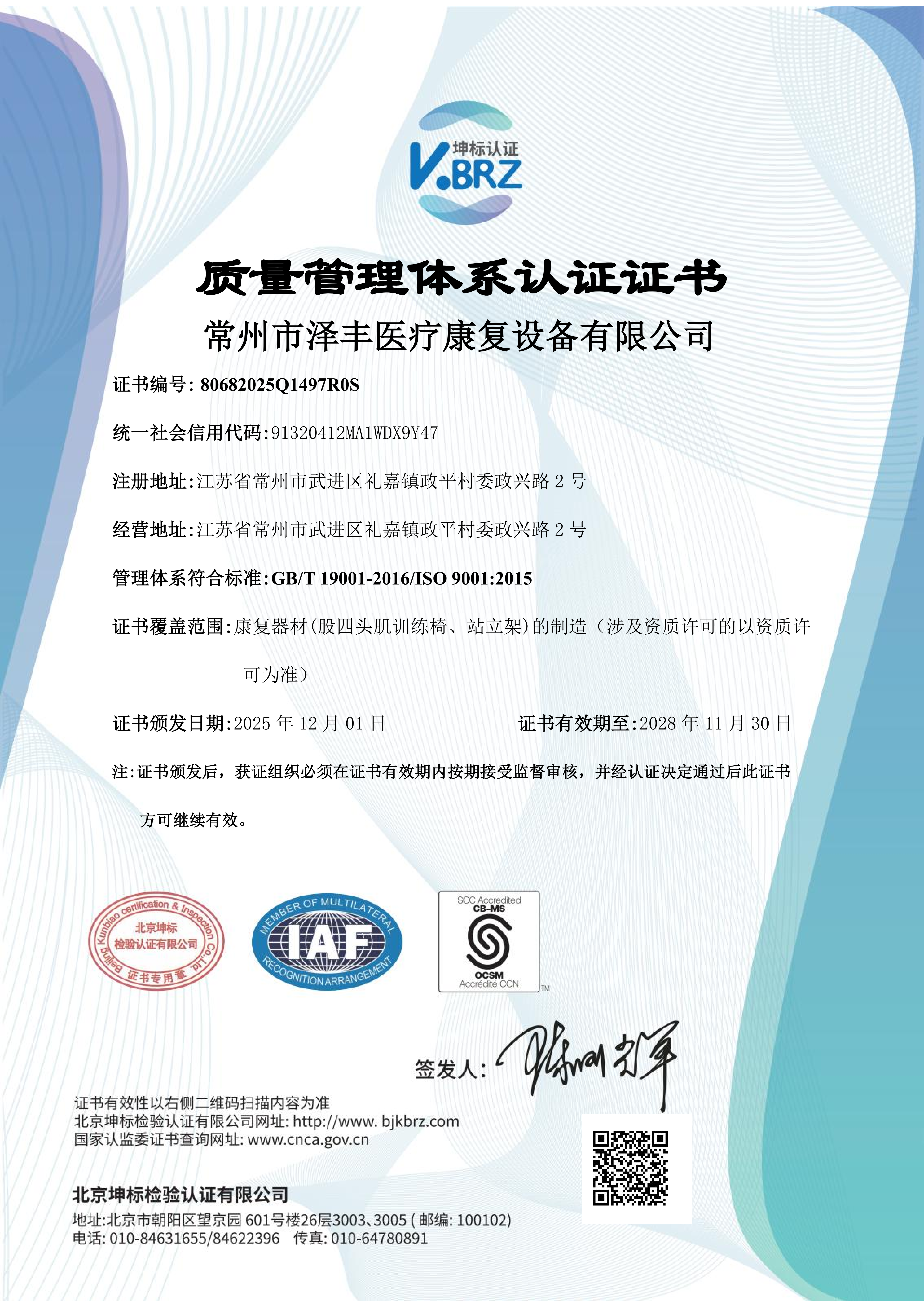 ISO9001质量管理体系认证