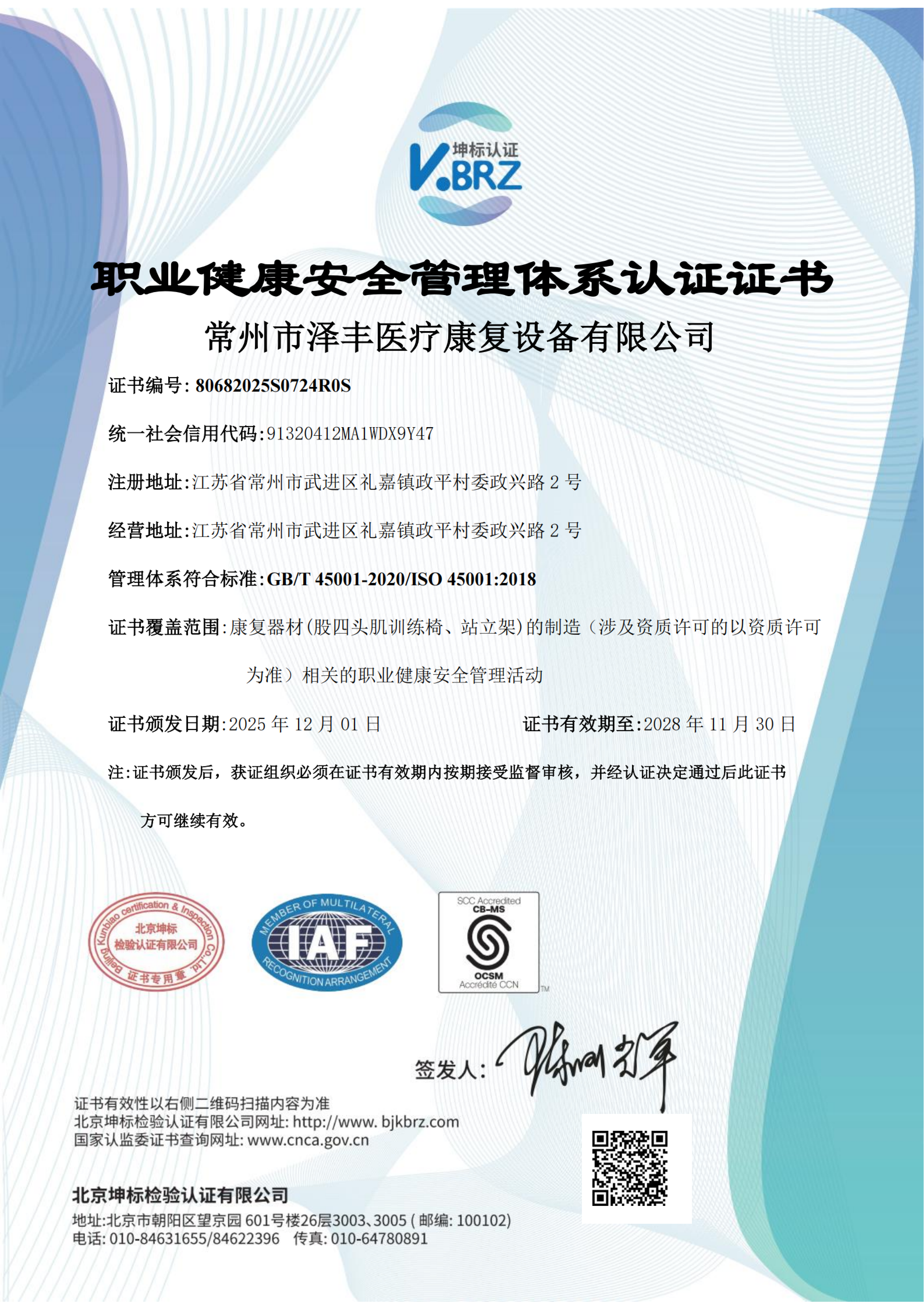 ISO职业健康安全体系认证