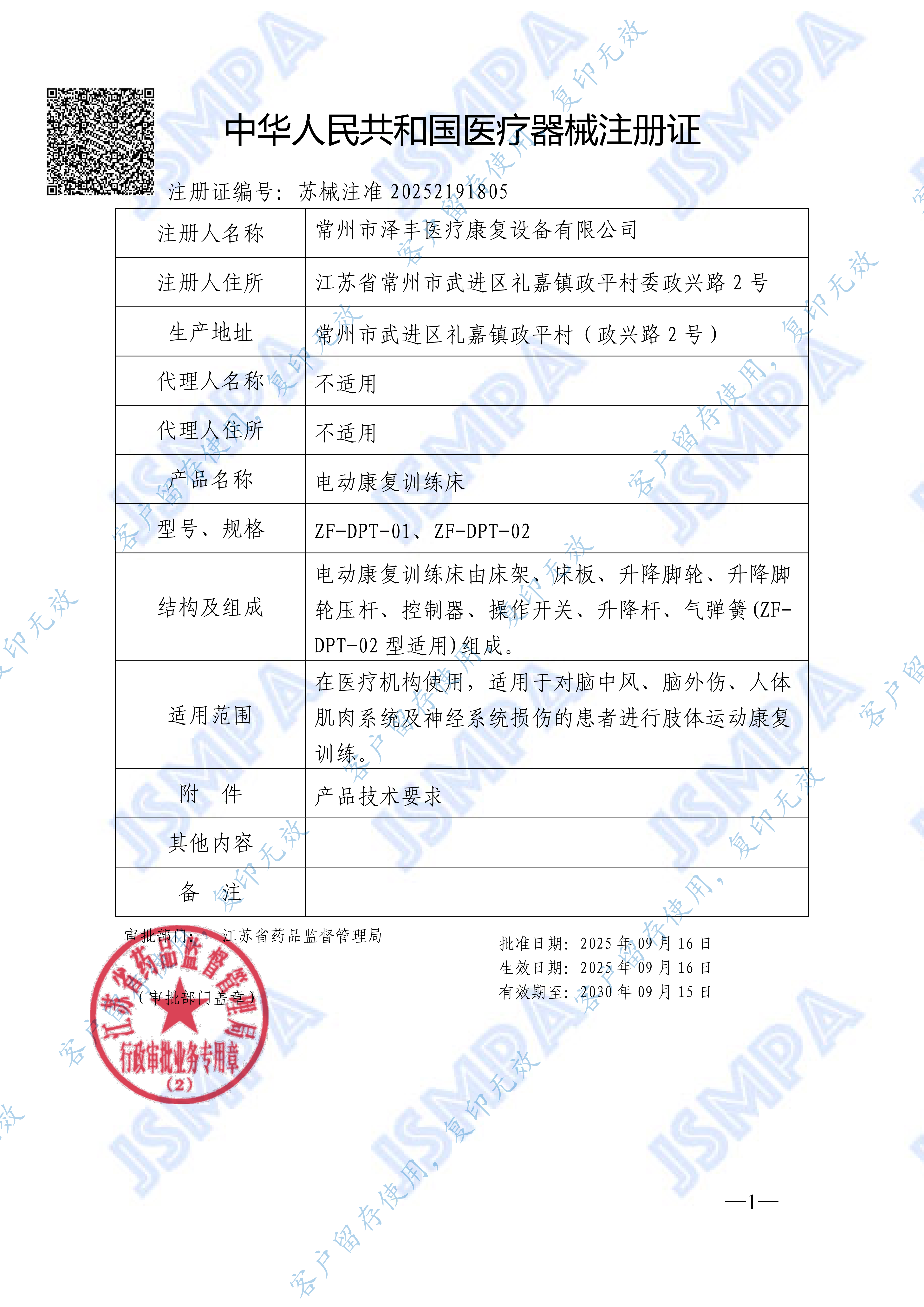 电动康复训练床资质